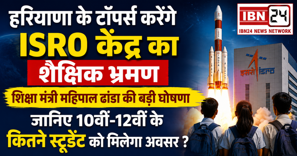 Haryana Toppers Visit ISRO