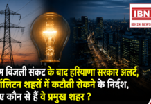 Haryana Electricity Crisis : गुरुग्राम बिजली संकट के बाद हरियाणा सरकार अलर्ट, मेट्रोपॉलिटन शहरों में कटौती रोकने के निर्देश, जानिए कौन से हैं वे प्रमुख शहर ? Haryana Electricity Crisis