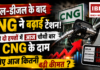 CNG Price Hike