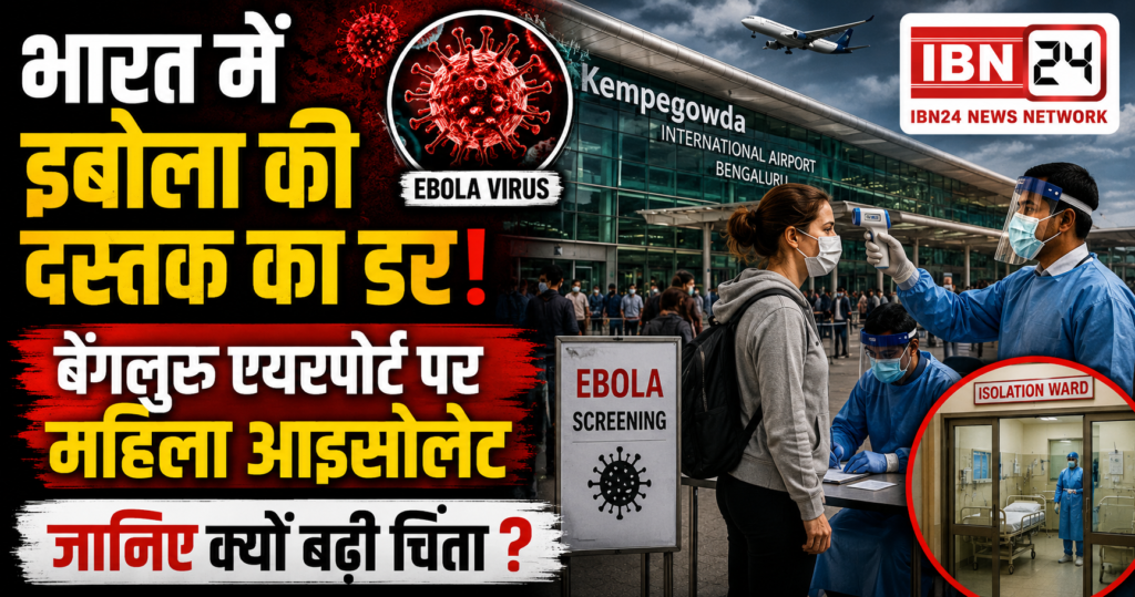 Ebola Virus Alert