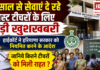 Guest Teacher Regularization : 20 साल से सेवाएं दे रहे गेस्ट टीचरों के लिए बड़ी खुशखबरी, हाईकोर्ट ने हरियाणा सरकार को नियमित करने के आदेश, जानिये कितने टीचरों को मिली राहत ? Guest Teacher Regularization