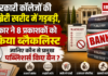 Haryana Publishers Blacklist