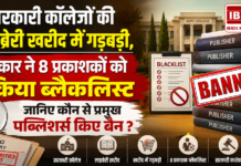 Haryana Publishers Blacklist