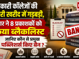 Haryana Publishers Blacklist