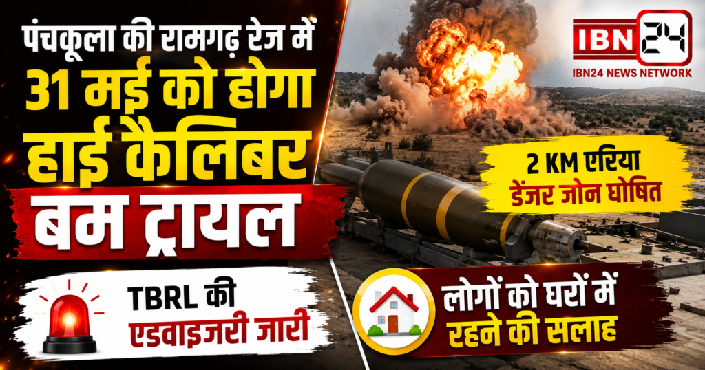 Panchkula Bomb Trial