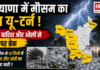 Weather Change in Haryana