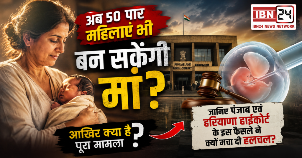 Haryana IVF Verdict