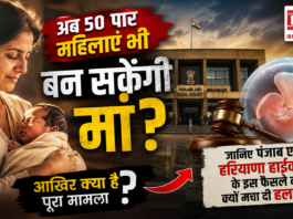 Haryana IVF Verdict