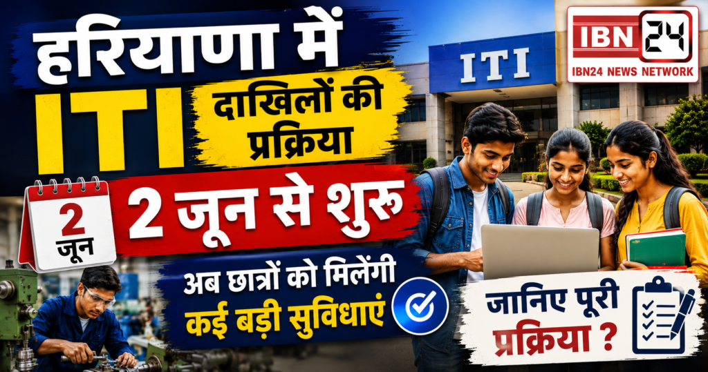 Haryana ITI Admission 2026