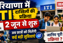 Haryana ITI Admission 2026 : हरियाणा में ITI दाखिलों की प्रक्रिया 2 जून से शुरू, अब छात्रों को मिलेंगी कई बड़ी सुविधाएं, जानिए पूरी प्रक्रिया ? Haryana ITI Admission 2026