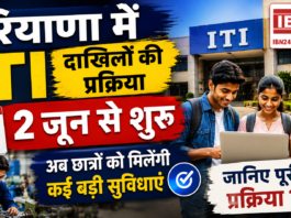 Haryana ITI Admission 2026