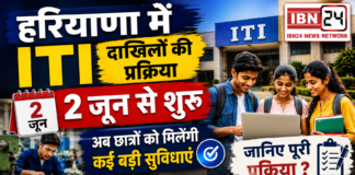 Haryana ITI Admission 2026