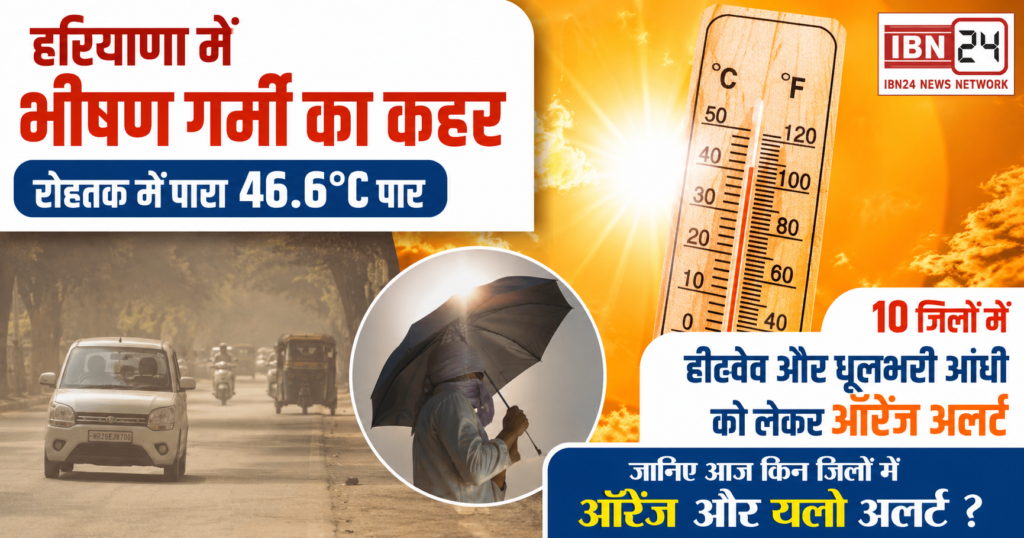 Heatwave in Haryana
