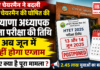 HTET 2025 Postponed