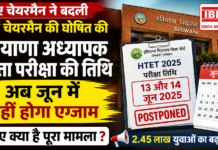 HTET 2025 Postponed