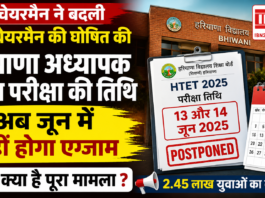 HTET 2025 Postponed