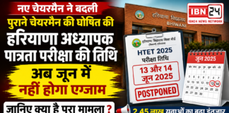 HTET 2025 Postponed