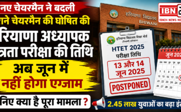 HTET 2025 Postponed