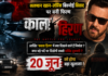 Salman's Kaala Hiran Poster Viral