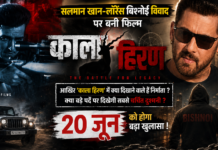 Salman's Kaala Hiran Poster Viral