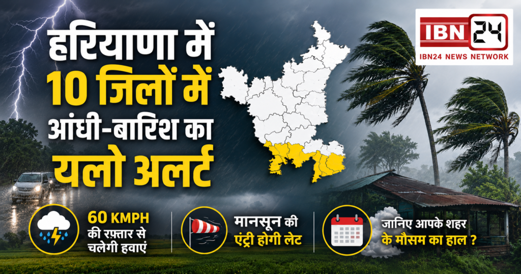 Yellow Alert in Haryana
