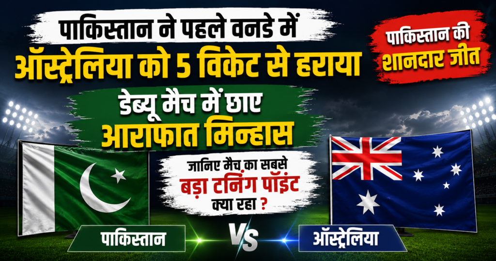 Pakistan vs Australia