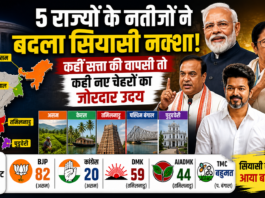 5 राज्यों के नतीजों ने बदला सियासी नक्शा