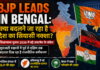 BJP Leads in Bengal : क्या बदलने जा रहा है देश का सियासी नक्शा? विधानसभा चुनाव 2026 में बड़े उलटफेर के संकेत BJP Leads in Bengal