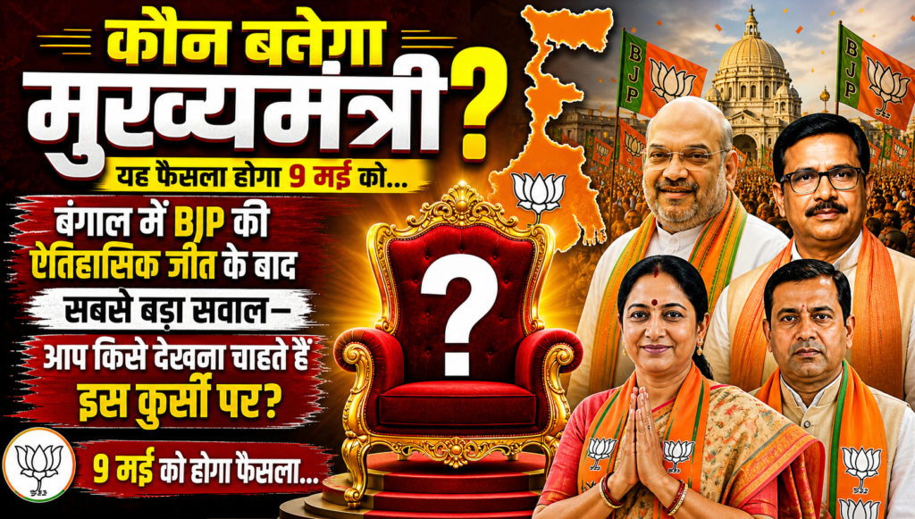 Who will be the next CM of bengal