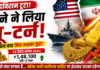Iran US War Gold Impact : 18 दिन बाद फिर भड़का युद्ध, सोने ने लिया यू-टर्न! आपको क्या लगता है… सोना अभी खरीदना चाहिए या इंतजार करना रहेगा बेहतर ? 18 दिन बाद फिर भड़का युद्ध, सोने ने लिया यू-टर्न