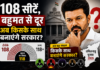 108 सीटें, फिर भी सत्ता दूर… Thalapathy Vijay के सामने गठबंधन का विकल्प, आपको क्या लगता है – किसका हाथ थामेंगे विजय ? 108 सीटें, फिर भी सत्ता से दूर