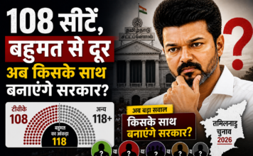 108 सीटें, फिर भी सत्ता से दूर