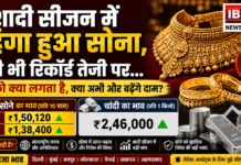 Gold Becomes Costlier During Wedding Season… चांदी में भी रिकॉर्ड तेजी, आपको क्या लगता है- अभी और बढ़ेंगे दाम या गहने खरीदना हो जाएगा मुश्किल ? शादी सीजन में महंगा हुआ सोना