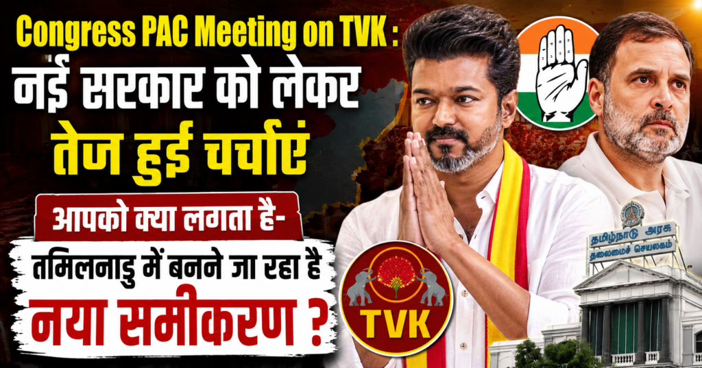 Tamil Nadu Political Twist