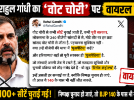 राहुल गाँधी का वोट चोरी पर बड़ा बयान