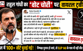 राहुल गाँधी का वोट चोरी पर बड़ा बयान