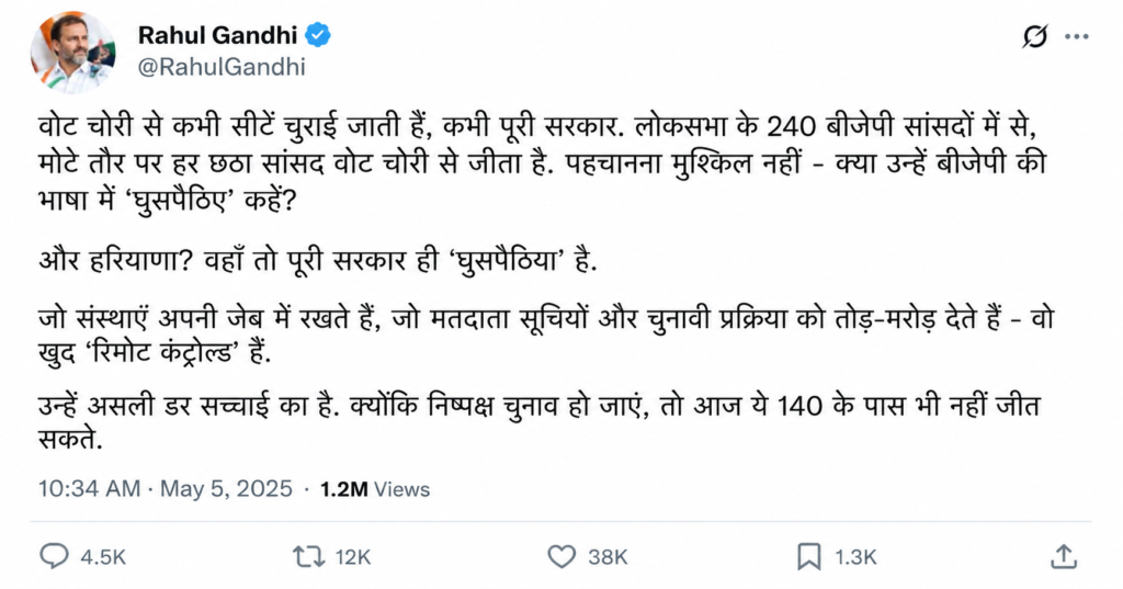  वोट चोरी और निष्पक्ष चुनाव को लेकर उठाए गंभीर सवाल।