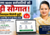 Haryana OLMS Portal Launch : NHM कर्मचारियों की ‘समग्र ऑनलाइन अवकाश प्रबंधन प्रणाली’ पोर्टल से छुट्टी प्रक्रिया होगी आसान, जानिए आपको कागजी फाइलों से कैसे मिलेगी राहत ? Haryana OLMS Portal Launch