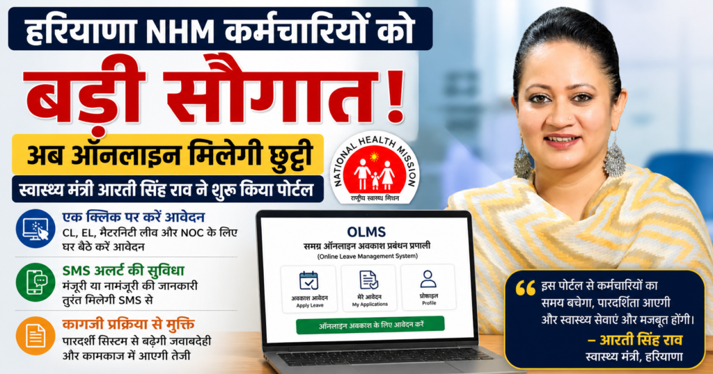 Haryana OLMS Portal Launch