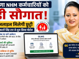 Haryana OLMS Portal Launch