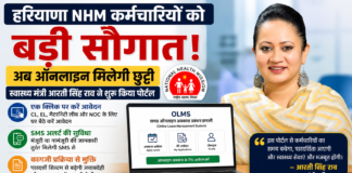 Haryana OLMS Portal Launch