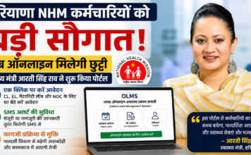 Haryana OLMS Portal Launch