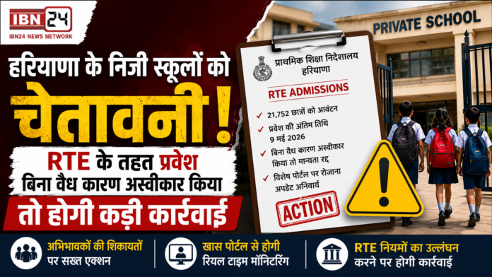 Haryana RTE Admissions Warning