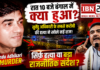 Suvendu Adhikari PA Murder : रात 10 बजे बंगाल में क्या हुआ? सुवेंदु अधिकारी के सबसे करीबी की हत्या ने खोले कई राज ! आपको क्या लगता है यह सिर्फ हत्या थी या बड़ा राजनीतिक संदेश ? Suvendu Adhikari PA Murder