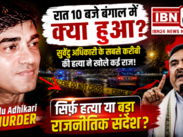 Suvendu Adhikari PA Murder