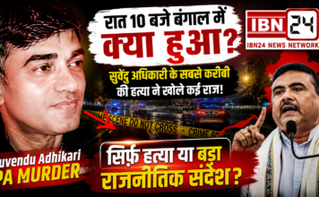 Suvendu Adhikari PA Murder