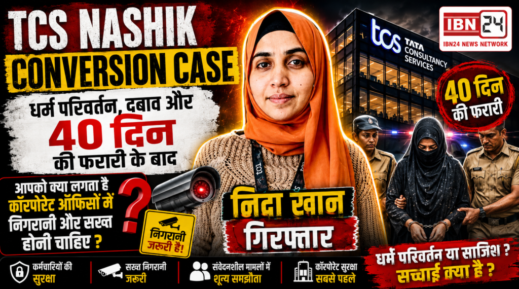 TCS Nashik Conversion Case