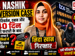 TCS Nashik Conversion Case