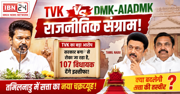 TVK vs DMK-AIADMK
