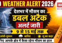 IMD Weather Alert 2026 : देशभर में मौसम का डबल अटैक अलर्ट जारी, 9 से 15 मई तक आंधी-तूफान, बारिश और लू का कहर, जानिए आपके क्षेत्र में कैसा रहेगा मौसम का हाल IMD Weather Alert 2026
